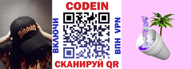 Codein напиток Lean (лин)  Купить закладки  Горячеводский 